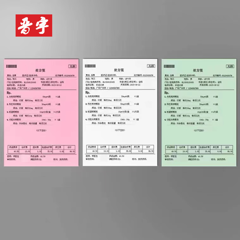 醫(yī)院專用處方B6復(fù)印紙 白(125*176mm）