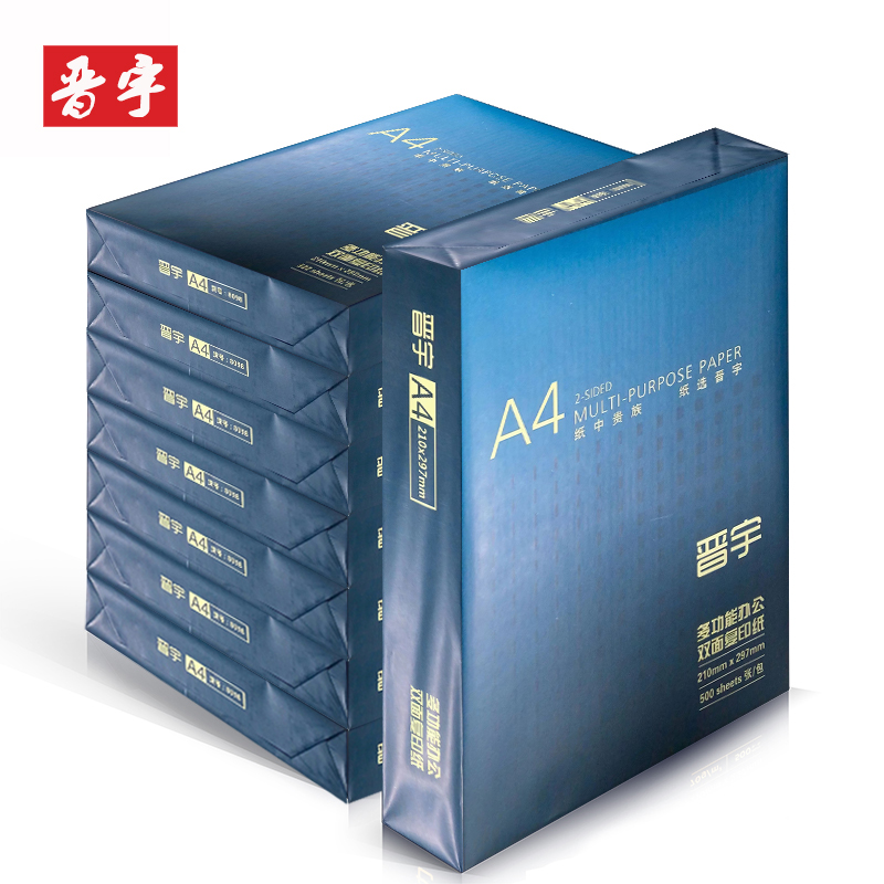 晉宇A(yù)4-70g復(fù)印紙(A4-70g-8包)(包)